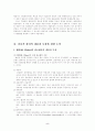 전통관리와 총체적 품질관리(TQM)의 의미와 차이점에 관한 논의(공공관리론) 5페이지