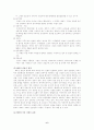 전통관리와 총체적 품질관리(TQM)의 의미와 차이점에 관한 논의(공공관리론) 6페이지