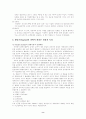 전통관리와 총체적 품질관리(TQM)의 의미와 차이점에 관한 논의(공공관리론) 8페이지