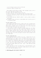 전통관리와 총체적 품질관리(TQM)의 의미와 차이점에 관한 논의(공공관리론) 11페이지