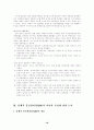 전통관리와 총체적 품질관리(TQM)의 의미와 차이점에 관한 논의(공공관리론) 16페이지