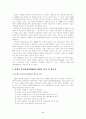 전통관리와 총체적 품질관리(TQM)의 의미와 차이점에 관한 논의(공공관리론) 17페이지