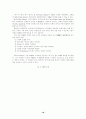 전통관리와 총체적 품질관리(TQM)의 의미와 차이점에 관한 논의(공공관리론) 18페이지