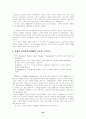 전통관리와 총체적 품질관리(TQM)의 의미와 차이점에 관한 논의(공공관리론) 20페이지