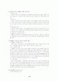 전통관리와 총체적 품질관리(TQM)의 의미와 차이점에 관한 논의(공공관리론) 23페이지