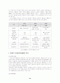 전통관리와 총체적 품질관리(TQM)의 의미와 차이점에 관한 논의(공공관리론) 26페이지