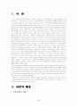 [부모교육 (A+완성형)] 드라이커스 (Dreikurs)와 고든 (Gordon)의 부모교육이론 비교 2페이지