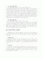 직위분류제 2페이지