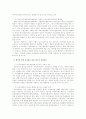 지방자치 발전을 위한 자치단체장의 역할 재정립 방안 9페이지