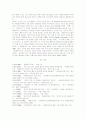 [환경론]환경부정의와 환경정의론의 담론 및 실천적 재조명 16페이지