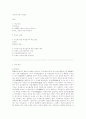 민법총칙 - 착오에 의한 의사표시 1페이지