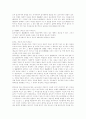 민법총칙 - 착오에 의한 의사표시 2페이지