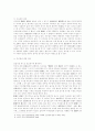 민법총칙 - 착오에 의한 의사표시 5페이지