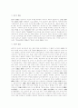 민법총칙 - 착오에 의한 의사표시 10페이지