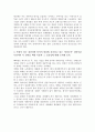 북한정치와사회]북한의 실태 조사 2페이지