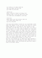 북한정치와사회]북한의 실태 조사 4페이지