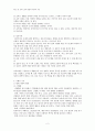유아 교육 과정의 이론적 기초(철학적, 사회적, 심리적 기초) 2페이지