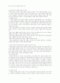 유아 교육 과정의 이론적 기초(철학적, 사회적, 심리적 기초) 6페이지