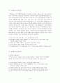 남북한 교육체제 비교 4페이지