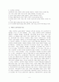 남북한 교육체제 비교 5페이지
