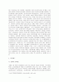 남북한 교육체제 비교 10페이지