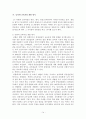 남북한 교육체제 비교 14페이지