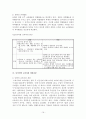 남북한 교육체제 비교 16페이지