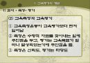제 9장. 교육평가 5페이지