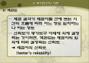 제 9장. 교육평가 20페이지
