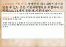 특수아동 재활서비스 8페이지