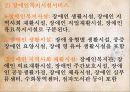 특수아동 재활서비스 9페이지