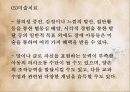 특수아동 재활서비스 21페이지