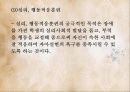 특수아동 재활서비스 28페이지
