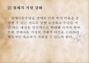 특수아동 재활서비스 33페이지