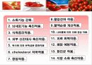 토마토에 대한 발표 5페이지