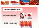 토마토에 대한 발표 7페이지