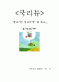 물고기는물고기야 1페이지