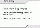 한진 해운 소개 현황 물류 31페이지