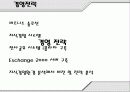 한진 해운 소개 현황 물류 43페이지