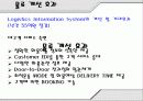한진 해운 소개 현황 물류 53페이지