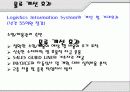 한진 해운 소개 현황 물류 54페이지