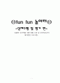 (프로포절) 부모자녀간의 애착증진 향상을 위한 프로그램 개발 (보울비의 애착 이론을 배경으로) 1페이지