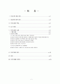 (프로포절) 부모자녀간의 애착증진 향상을 위한 프로그램 개발 (보울비의 애착 이론을 배경으로) 2페이지