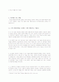 강박증의 증상, 원인, 사례, 치료방안 (인지행동 치료 방안 적용) (A+레포트) 8페이지