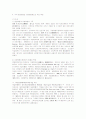 각국의 중앙재정과 지방재정의 구조와 비교를 통한 정책적 시사점 6페이지