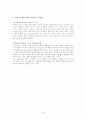 신자유주의적인 입장에서 바라본 노동시장 변화 추이 11페이지