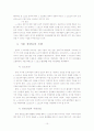 e-스포츠의 산업 전략에 관한 연구 14페이지