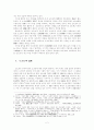 ‘士大夫’의 意味變化와 宋代 士大夫의 存在形態 2페이지