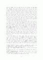 ‘士大夫’의 意味變化와 宋代 士大夫의 存在形態 3페이지