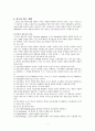 3장 진로발달이론 8페이지